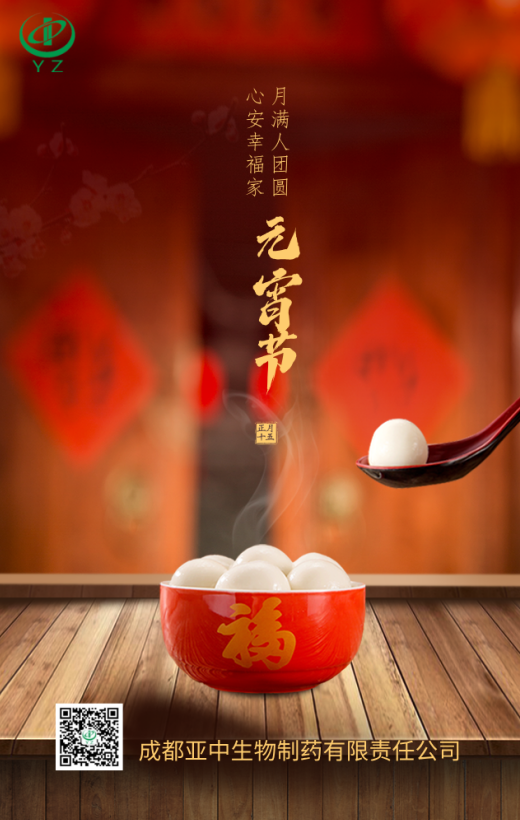 元宵節(jié).png